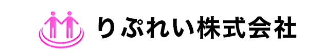 りぷれい株式会社